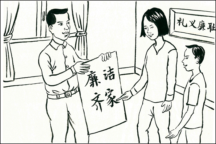 廉政漫画:《中国共产党廉洁自律准则》