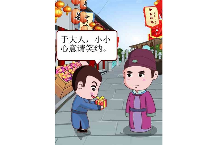 廉政漫画:于谦拒礼——廉洁文化小故事系列漫画之十
