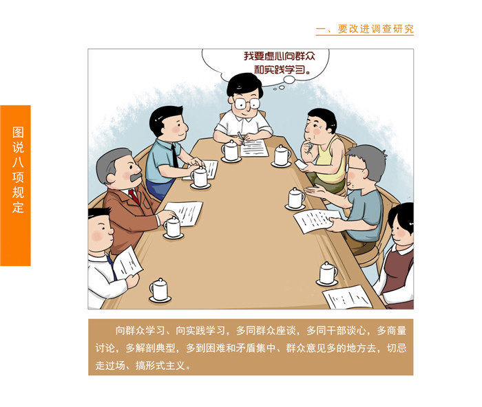 廉政漫画:图说八项规定1