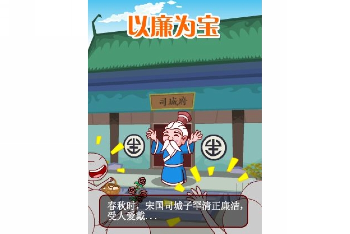 廉政漫画:以廉为宝—廉洁文化小故事系列漫画之十三