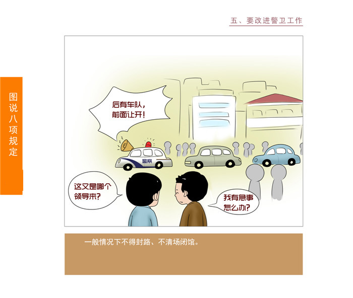 廉政漫画:图说八项规定5