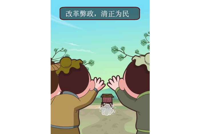 廉政漫画:一钱太守——廉洁文化小故事系列漫画之八