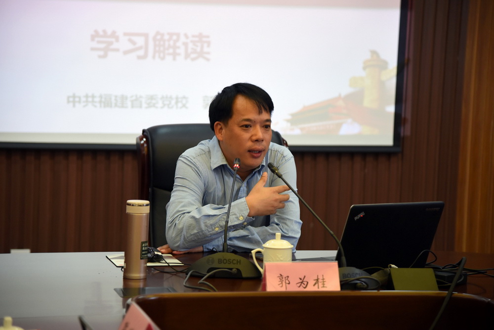 福建省委党校郭为桂教授作辅导讲座